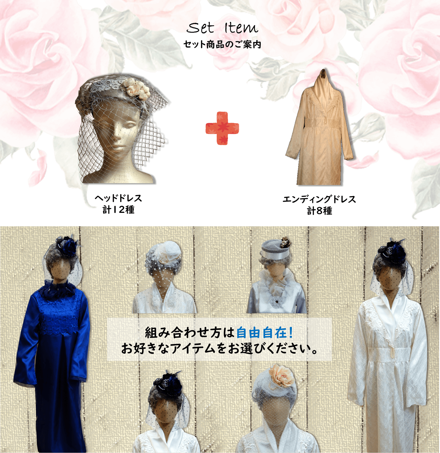 セット商品説明